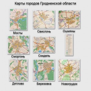 Карты городов Гродненской области